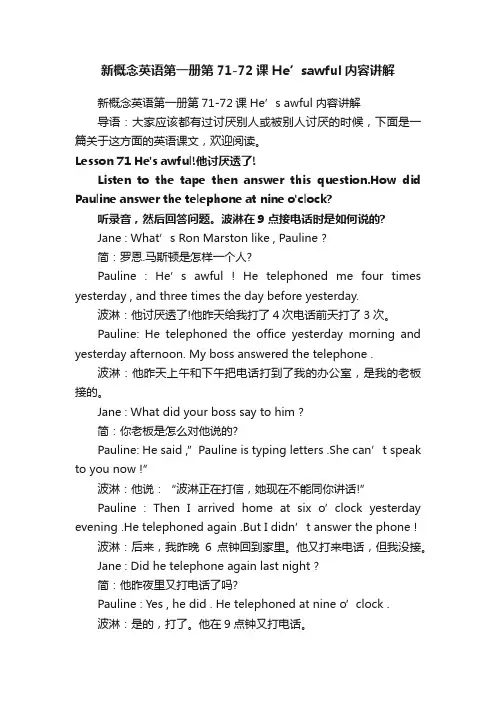 新概念英语第一册第71-72课He’sawful内容讲解