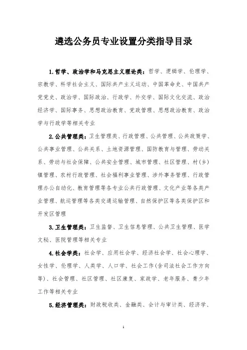 公务员录用专业设置分类-教育