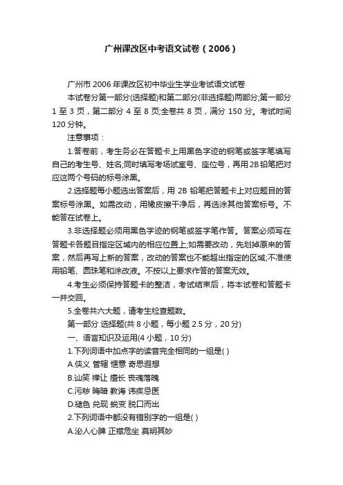 广州课改区中考语文试卷（2006）