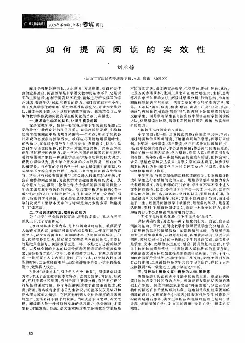如何提高阅读的实效性
