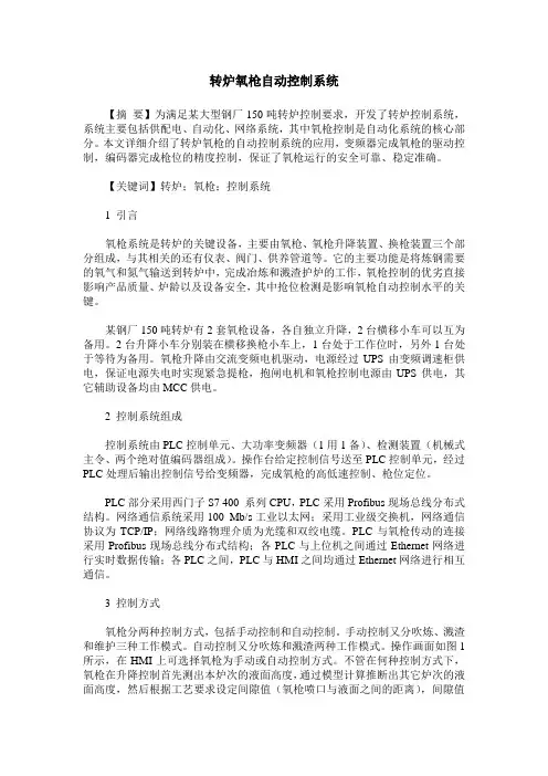 转炉氧枪自动控制系统