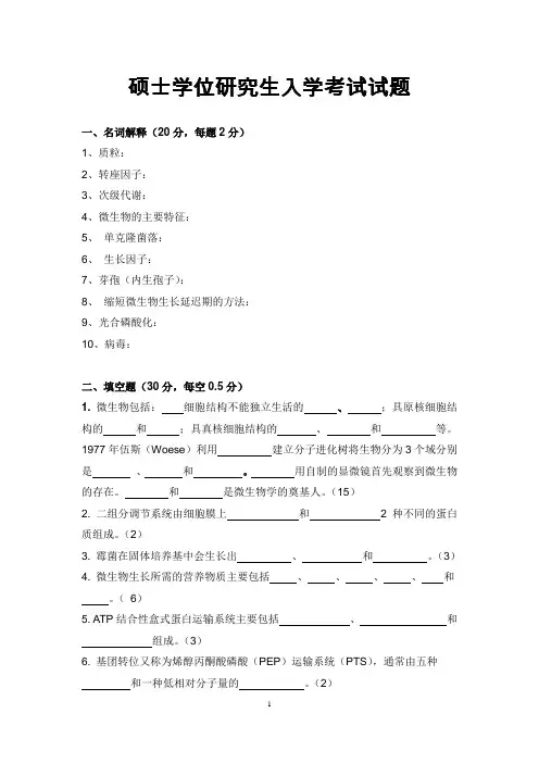 硕士学位研究生入学考试试题 (6)