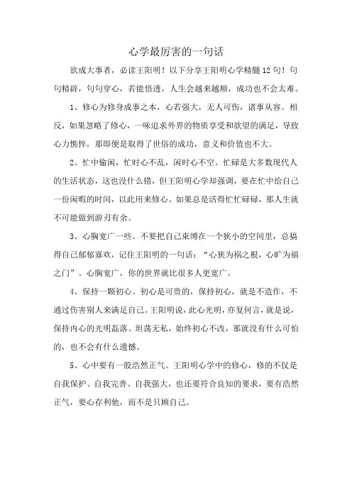 心学最厉害的一句话
