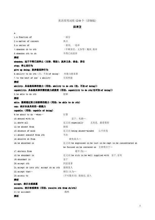 英语最常用词组大全4249个