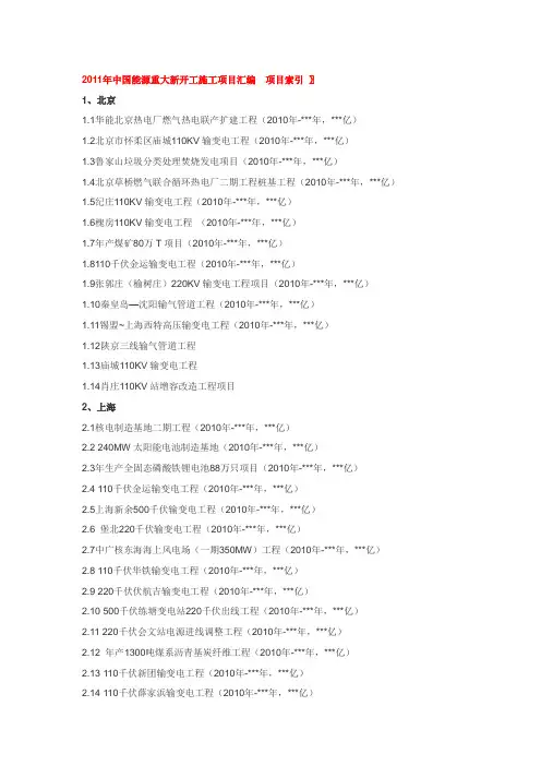 2011年中国重大工程