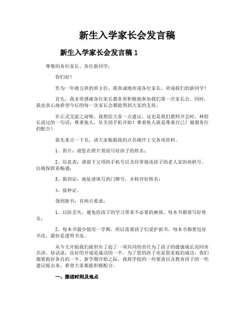 新生入学家长会发言稿