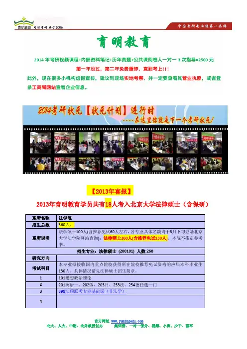 2014年北京大学法硕状元经验分享