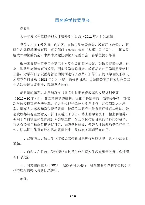 《学位授予和人才培养学科目录(2011年)》