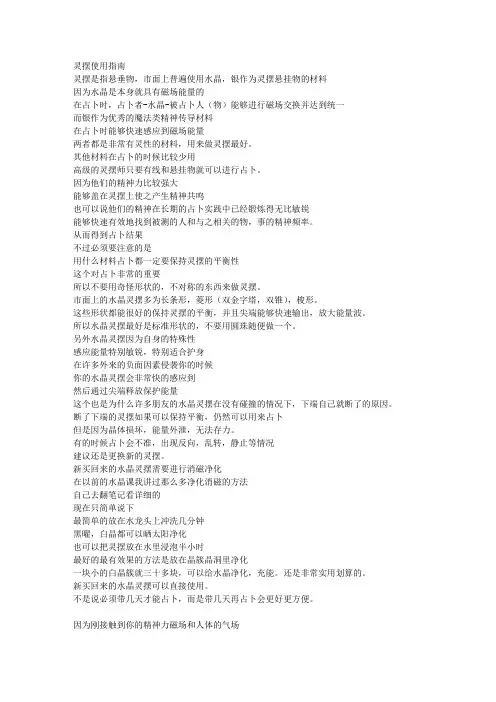 灵摆使用
