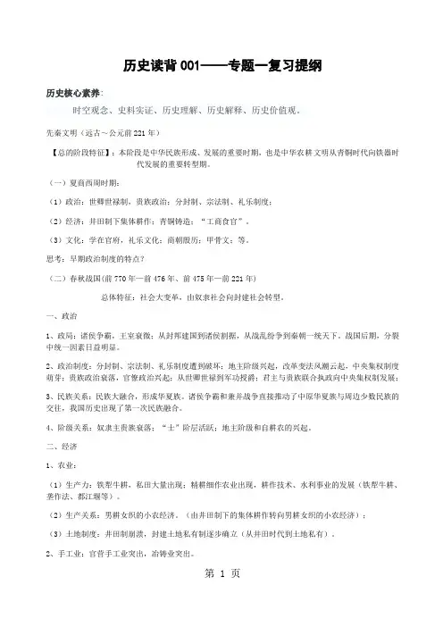 高三历史一轮复习古代中国先秦政治文明复习提纲-文档资料