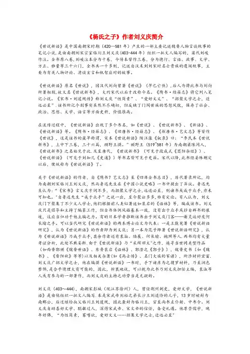 虎林市第一小学五年级语文下册 第三组 10《杨氏之子》作者刘义庆简介 新人教版五年级语文下册第三组
