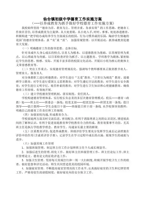 以养成教育为抓手做好德育工作实施方案