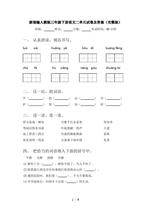 新部编人教版三年级下册语文二单元试卷及答案(完整版)