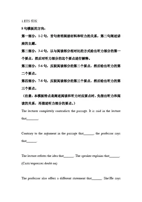 2.TOEFL综合写作模板