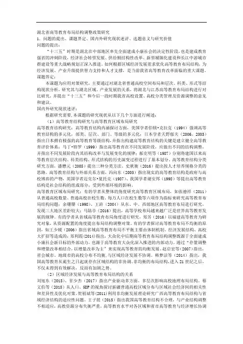 课题申报模板：3381-湖北省高等教育布局结构调整政策研究