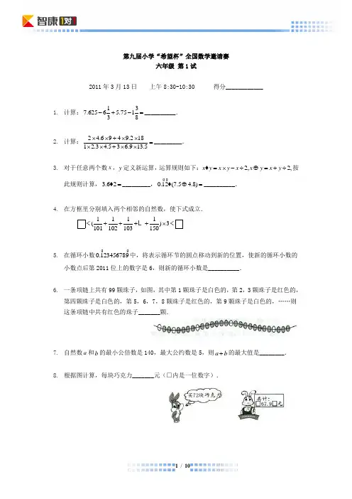 2011第九届希望杯初赛六年级(含解析)课件