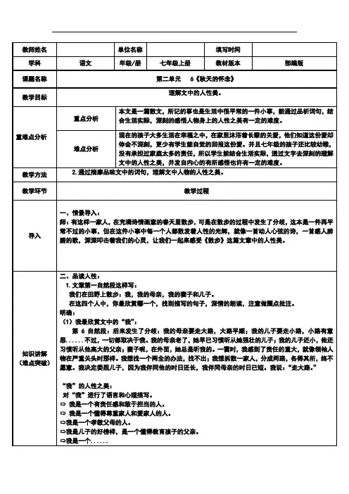 七年级语文上册教案-6.散步3-部编版