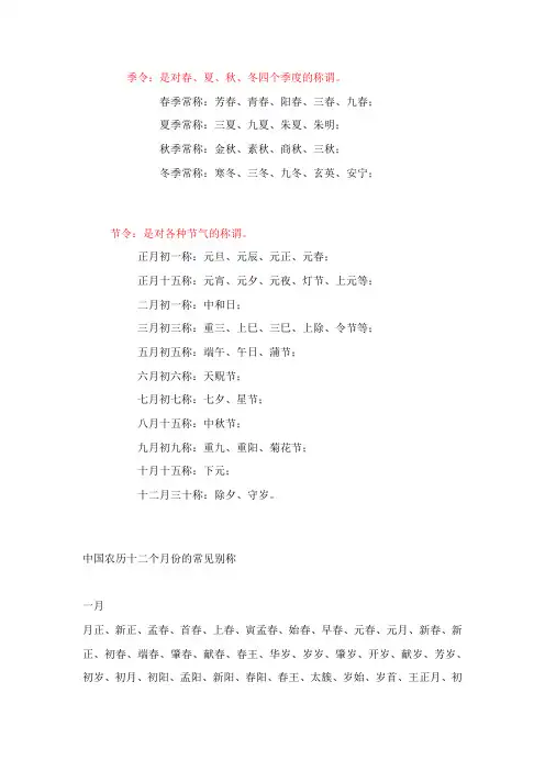 中国农历十二个月份的称谓