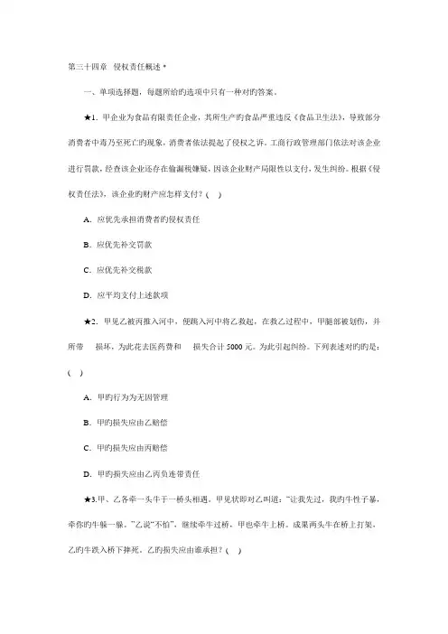 2023年侵权责任法习题
