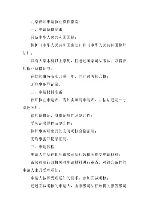 北京律师申请执业操作指南