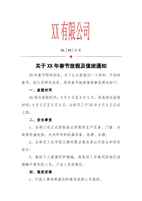 放假通知及值班安排