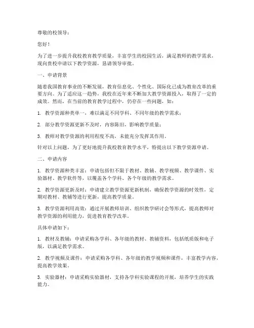 教学资源申请书