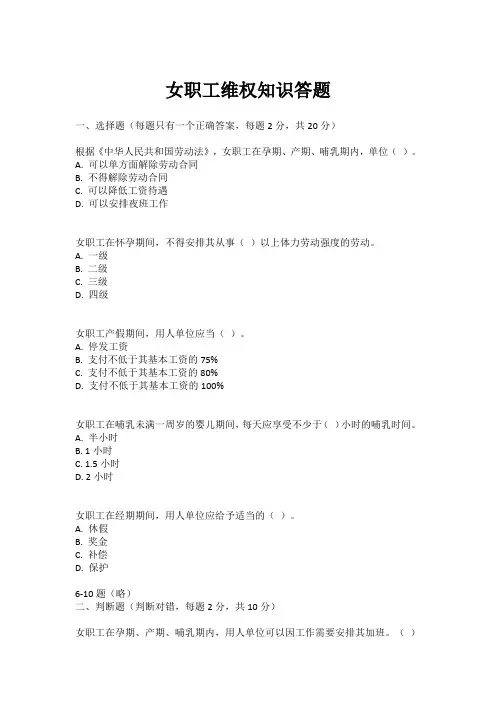 女职工维权知识答题