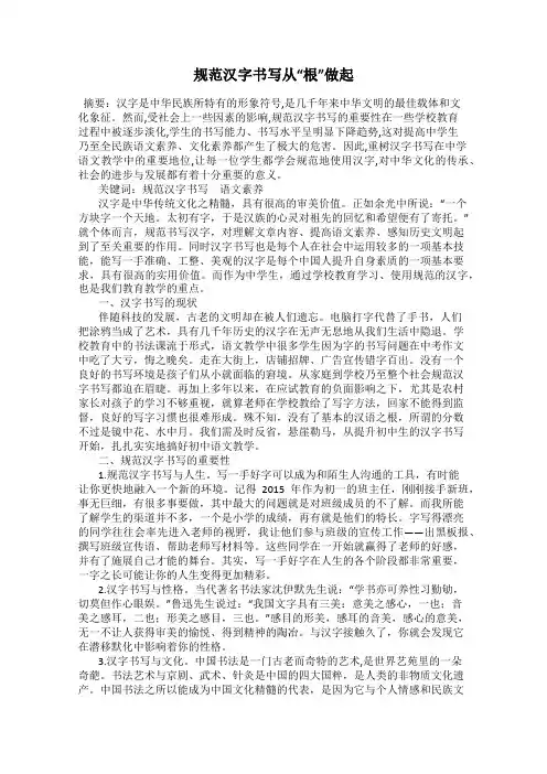 规范汉字书写从“根”做起