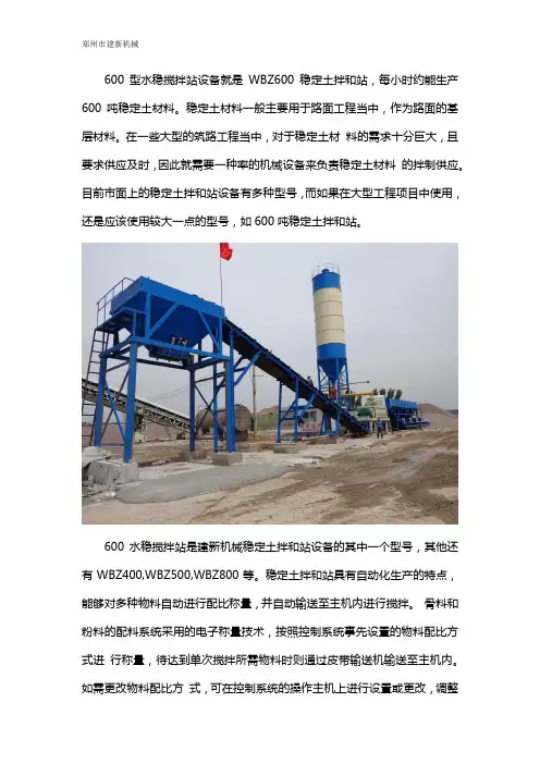 600型水稳搅拌站设备时产多少吨价格多少钱