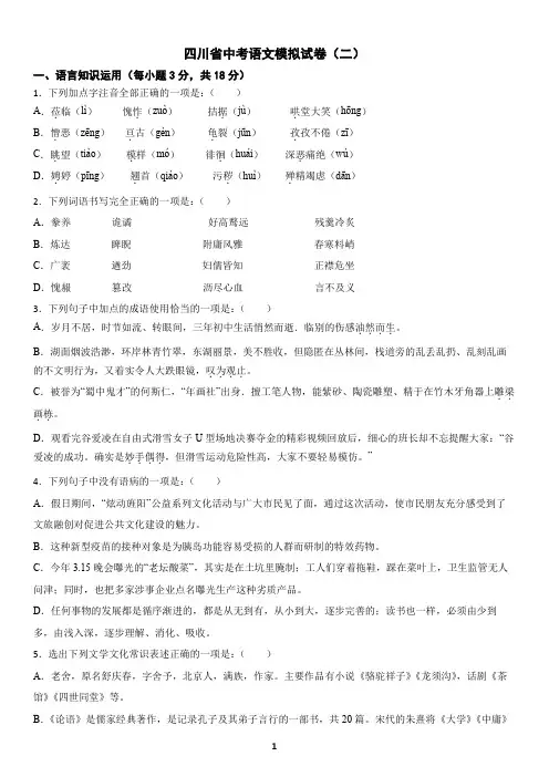 四川省中考语文模拟试卷(二)及答案