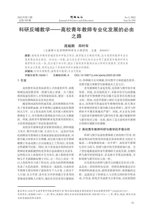 科研反哺教学_—_—高校青年教师专业化发展的必由之路