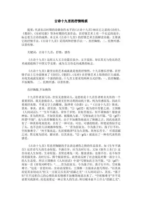 古诗十九首的抒情特质