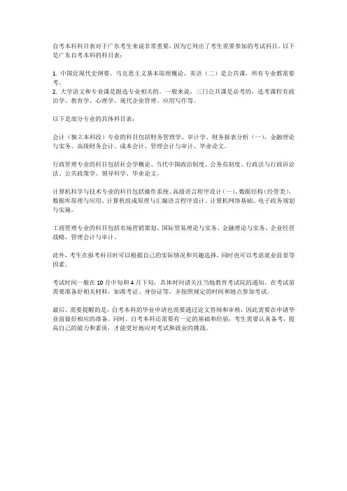 10月广东自考本科科目一览表