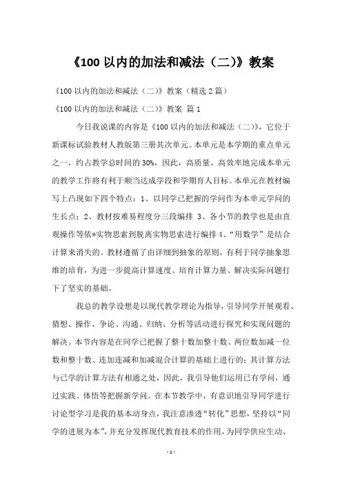 《100以内的加法和减法(二)》教案