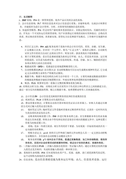 大自考新 答案(会计信息系统) (1)