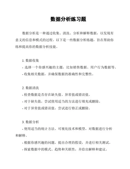 数据分析练习题