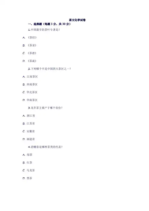 茶文化学试卷