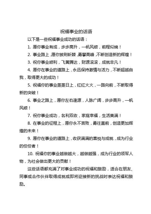 祝福事业的话语