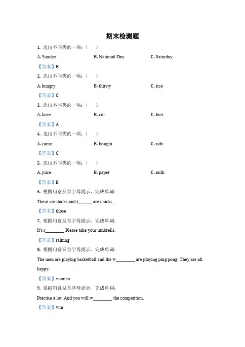 【普通学校】外研版(一起)四年级上册期末模拟测试英语试卷(三) 解析卷