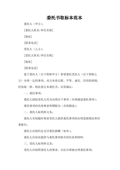 委托书取标本范本