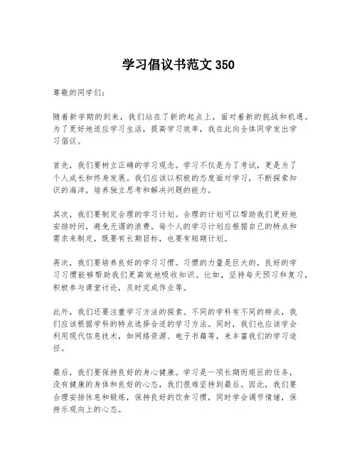 学习倡议书范文350