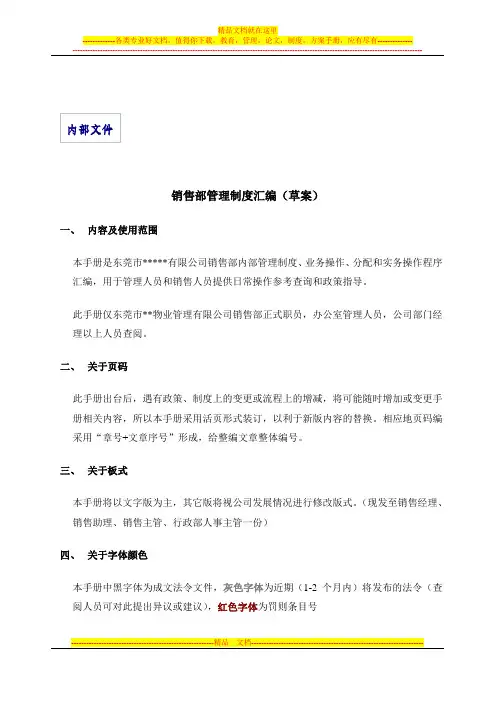 销售部管理制度汇编(草案)