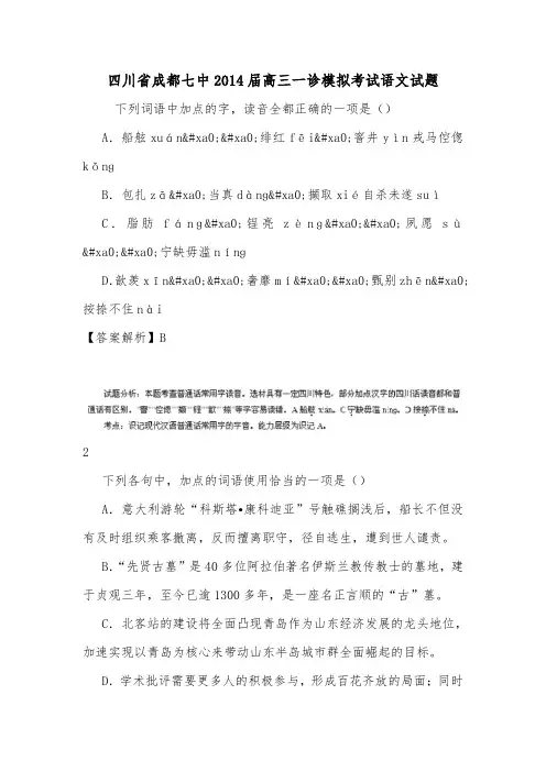 四川省成都七中2014届高三一诊模拟考试语文试题.doc