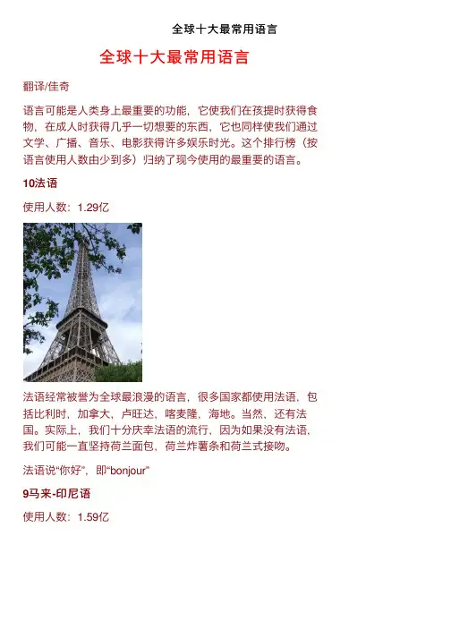 全球十大最常用语言