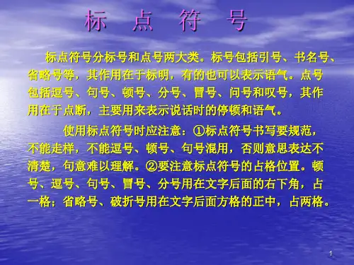 六年级总复习标点符号(课堂PPT)