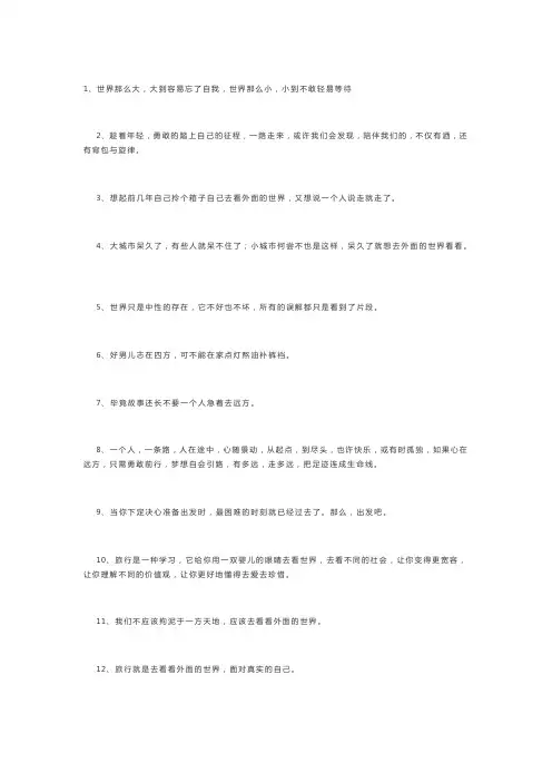 世界太小的唯美句子