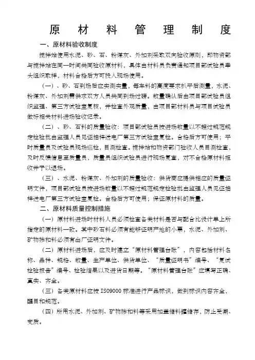 搅拌站原材料管理制度
