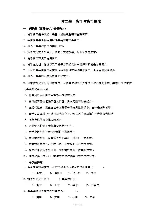 金融学习题(附答案)