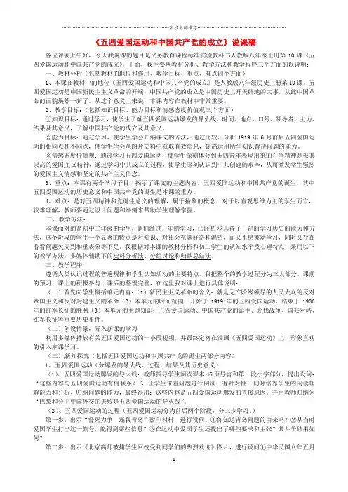 初中八年级历史上册 第10课 五四爱国运动和中国共产党的成立说课稿 新人教版精编版
