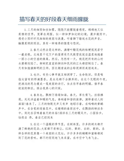 描写春天的好段春天细雨朦胧